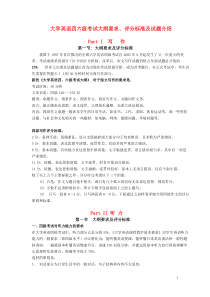 大学英语四六级考试大纲要求、评分标准及试题介绍