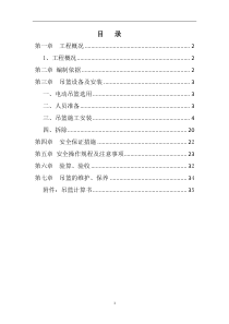 吊篮方案
