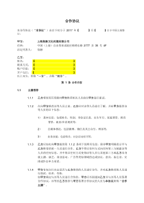 星探合作协议---定稿