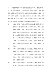 电子商务对生活的影响