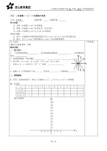 22.1.3二次函数的图像和性质(1)