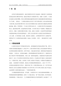 工业园区发展及地方政府作用研究