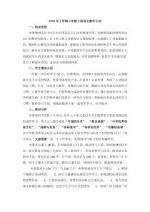 2020年上学期三年级下册语文教学计划