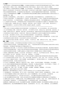 现代企业人力资源管理概论自考大题汇总