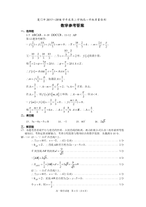 厦门市2017～2018学年度第二学期高一年级质量检测数学参考答案(终稿)