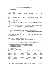 高一英语动词不定式讲解及练习+答案