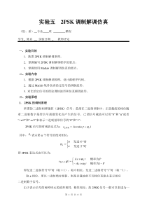 实验五-2PSK调制解调