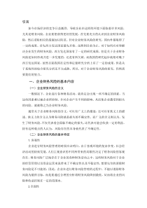 企业财务风险的基本内容