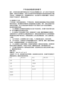 户外运动风险责任承诺书