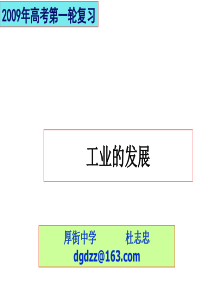工业的发展