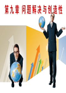 第九章问题解决与创造性2-89页