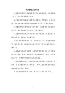 物资部岗位职责