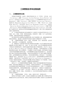 工商管理各学科发展趋势