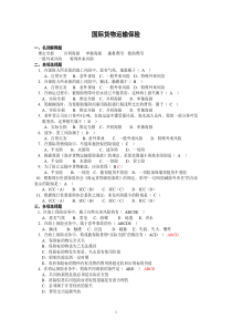 国际货物运输保险附答案