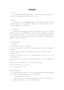 计算机概论-平时作业