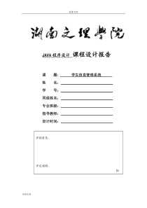 学生信息管理系统java课程设计含源代码