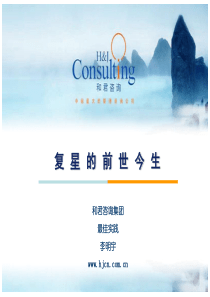 最佳实践：复星的前世今生(复兴集团发展模式研究)