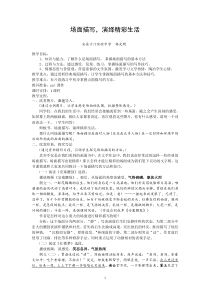 场面描写教案