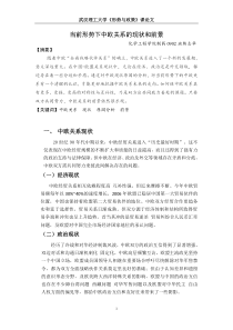 浅析当前形势下中欧关系的现状和前景