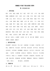 最新部编版小学语文六年级下册期末复习资料