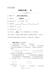 数据结构期末模拟试题01(有答案)