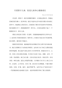 关爱留守儿童论文