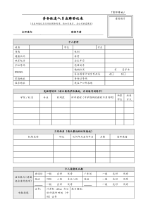 劳务派遣人员应聘登记表