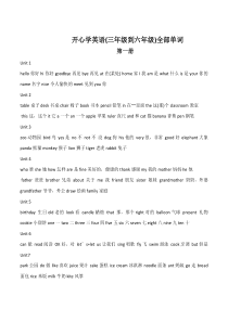 广东版开心学英语三至六年级全部单词