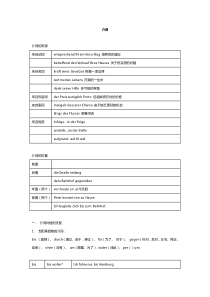 德语介词语法最全总结