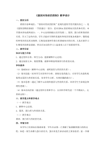 人教版高中生物必修二《基因对性状的控制》教案