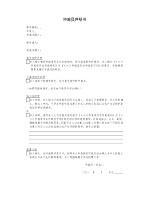 仲裁员声明书范本