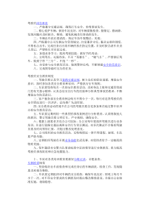 驾驶员岗位职责