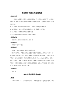 工程管理专业实践报告