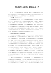 抓队伍建设以提高企业消防的战斗力222