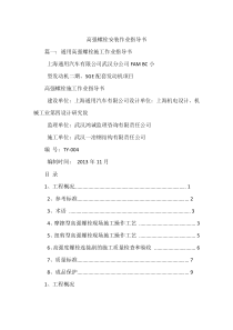 高强螺栓安装作业指导书