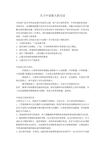 关于中试放大的方法