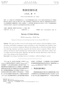 数据挖掘综述
