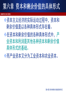 第六章资本和剩余价值的具体形式