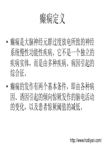 抗癫痫药物研究进展