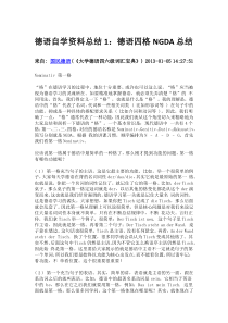 德语自学资料总结1-德语四格NGDA总结