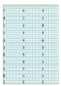 拼音模板、田字格模板(可随意更改-A4纸立即打印)1