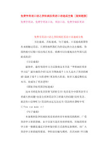 免费学英语口语之李阳疯狂英语口语速成全集