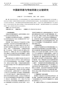 中国新民歌与传统民歌之比较研究