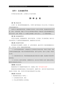 同济规划院院内部城市总体规划成果详细样板及详细说明