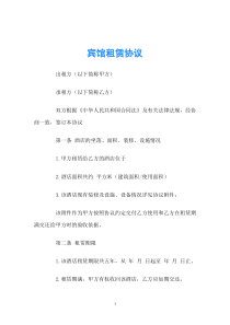 宾馆租赁协议