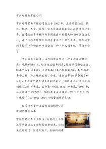 常州对外贸易公司的发展状况