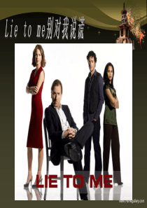 英语课介绍-Lie-to-me