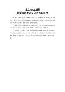 传染病病愈返园证明查验制度