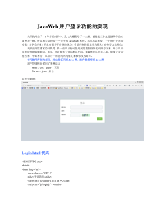 JavaWeb用户登录功能的实现