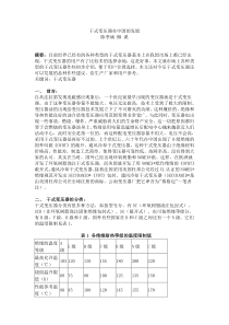 干式变压器在中国的发展[doc]-干式变压器在中国的发展